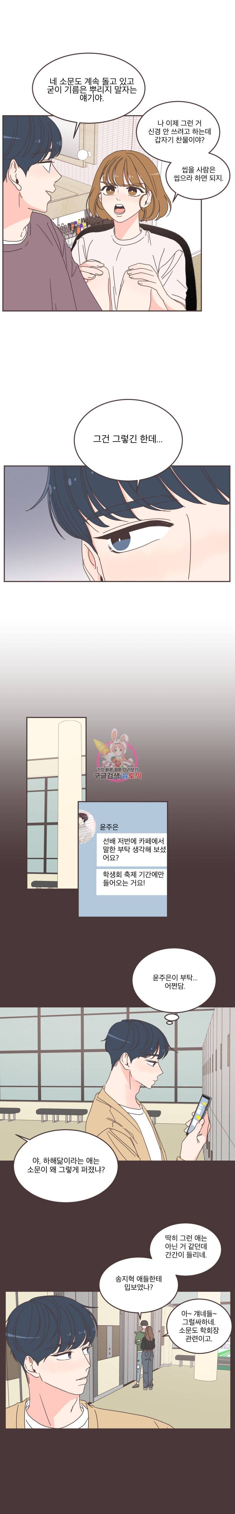 취향저격 그녀 100화 8