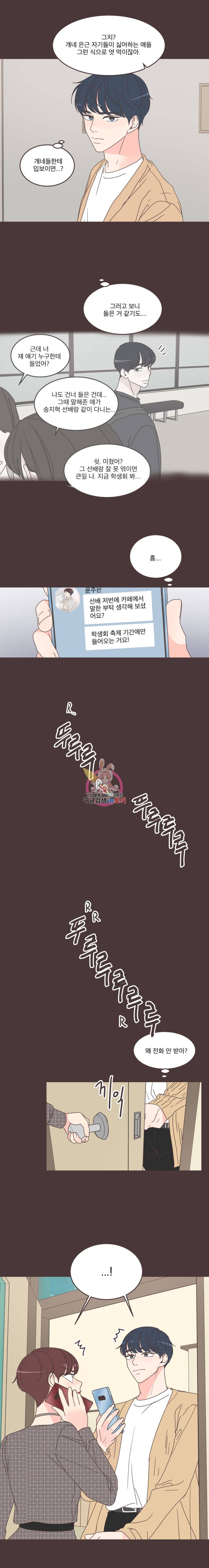 취향저격 그녀 100화 9