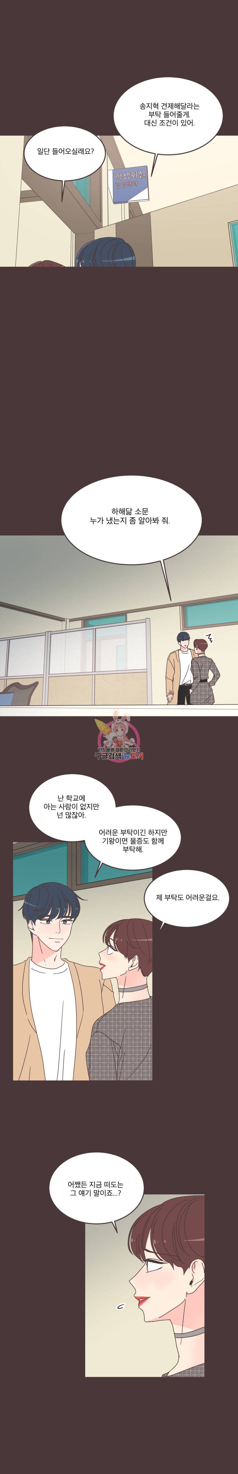 취향저격 그녀 100화 10
