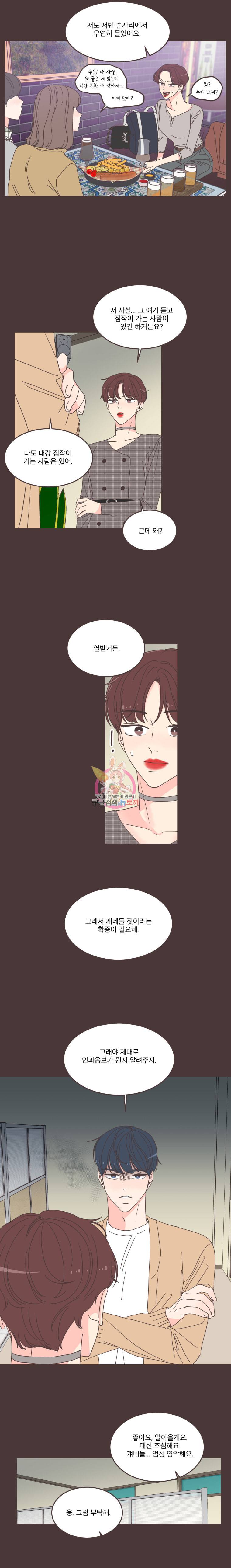 취향저격 그녀 100화 11
