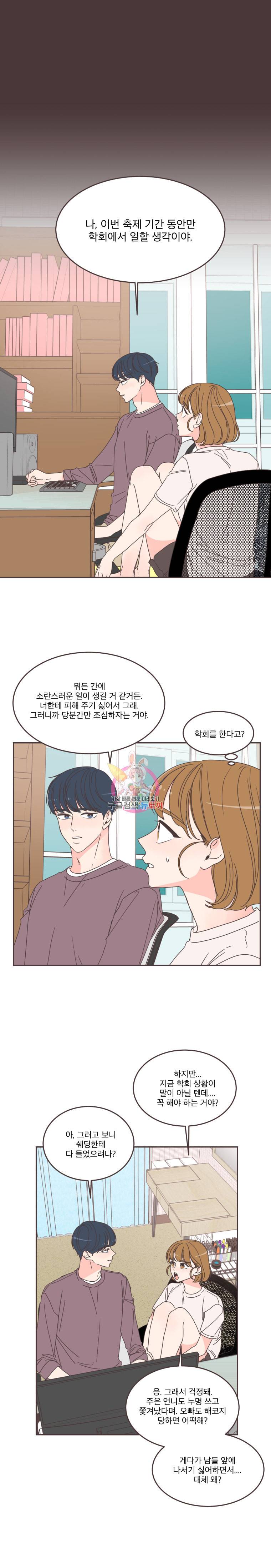 취향저격 그녀 100화 12