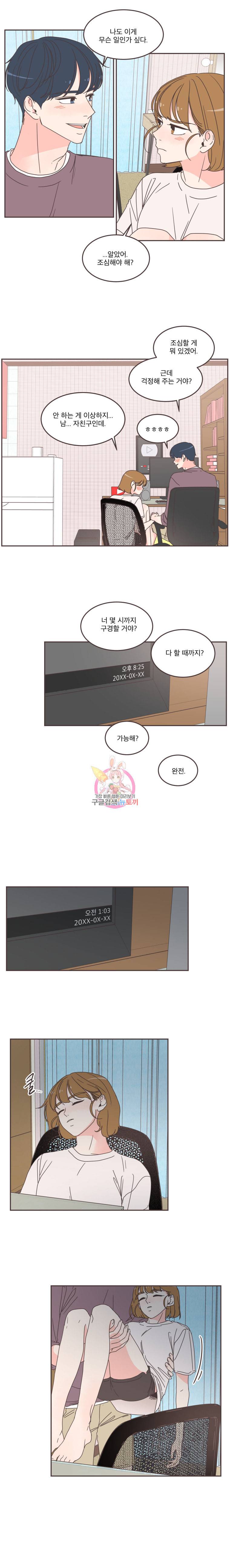 취향저격 그녀 100화 13