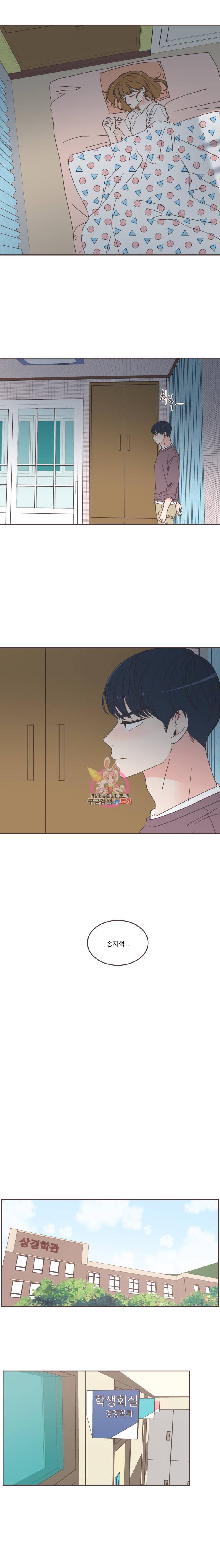 취향저격 그녀 100화 14