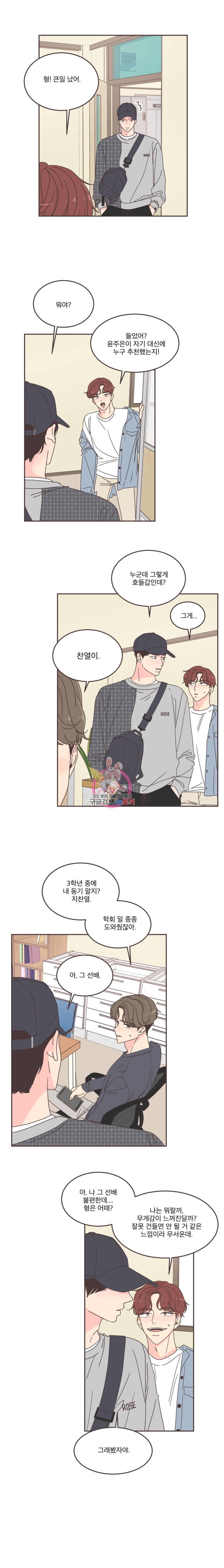취향저격 그녀 100화 15