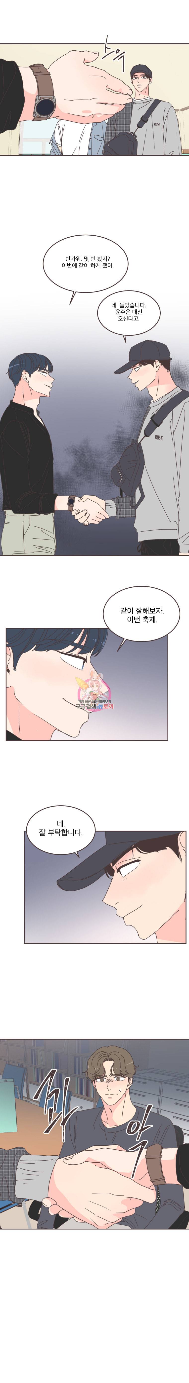 취향저격 그녀 100화 17