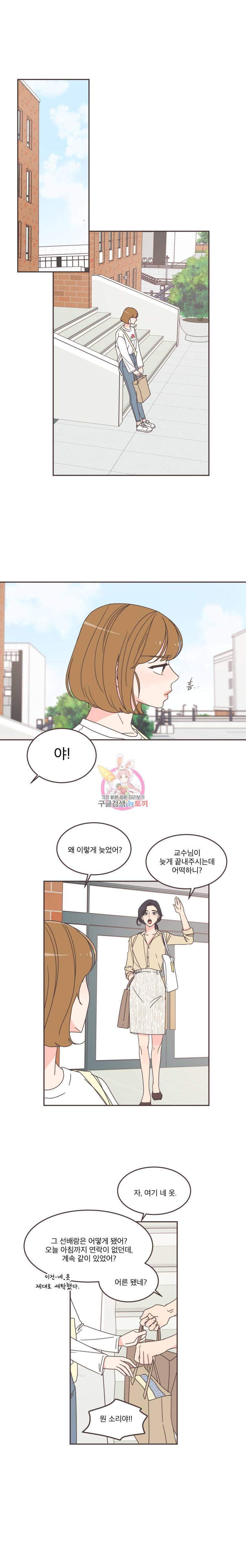 취향저격 그녀 100화 18