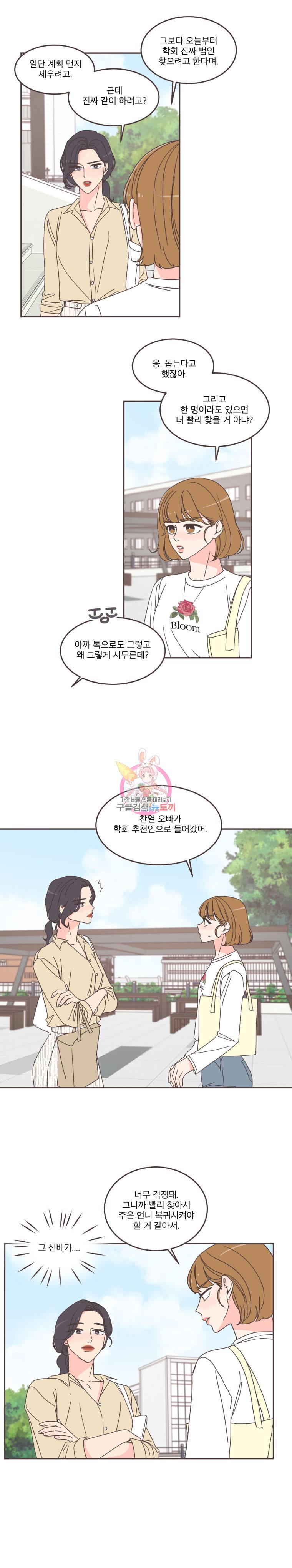 취향저격 그녀 100화 19