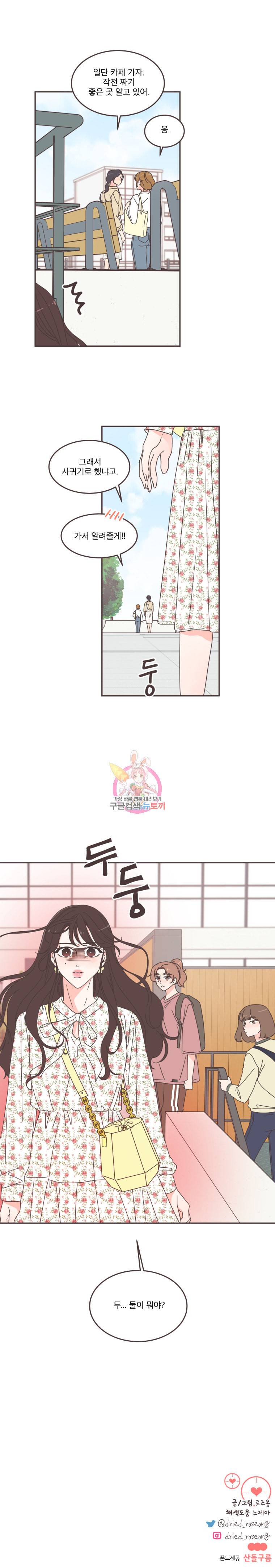 취향저격 그녀 100화 20