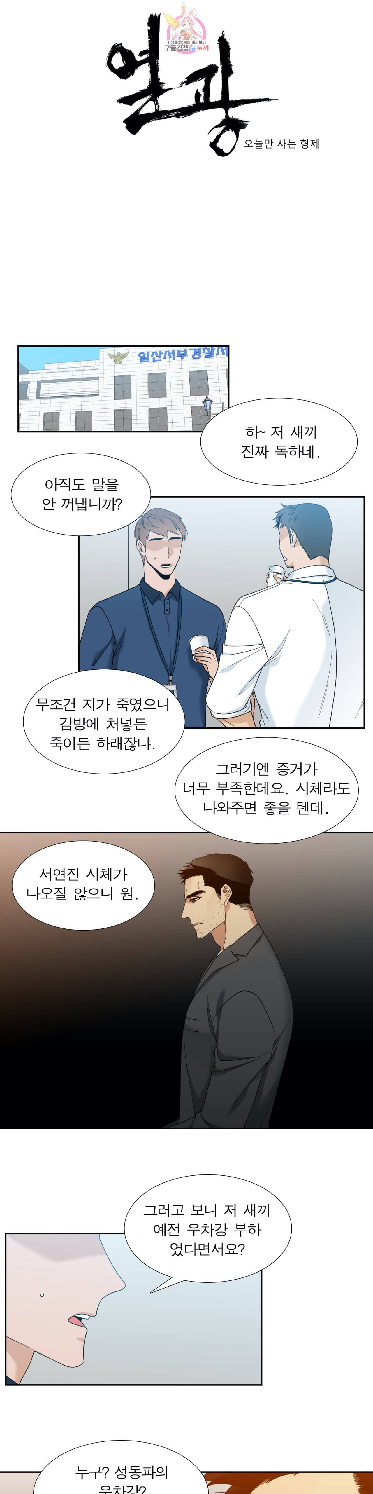 열광 8화 1
