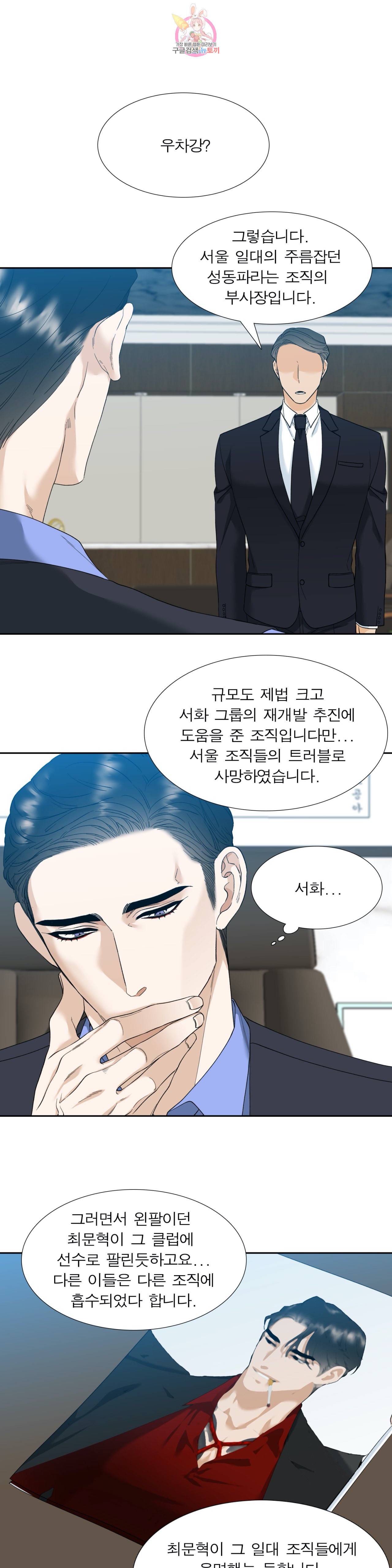 열광 8화 3