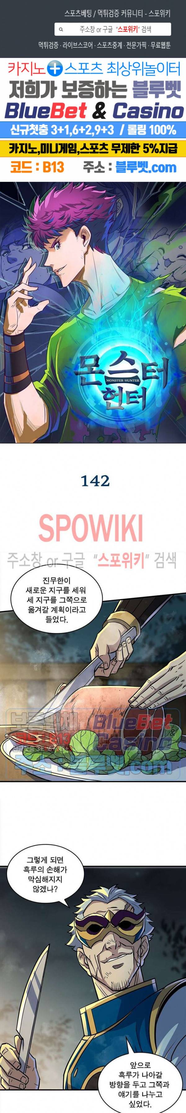 몬스터헌터 142화 1