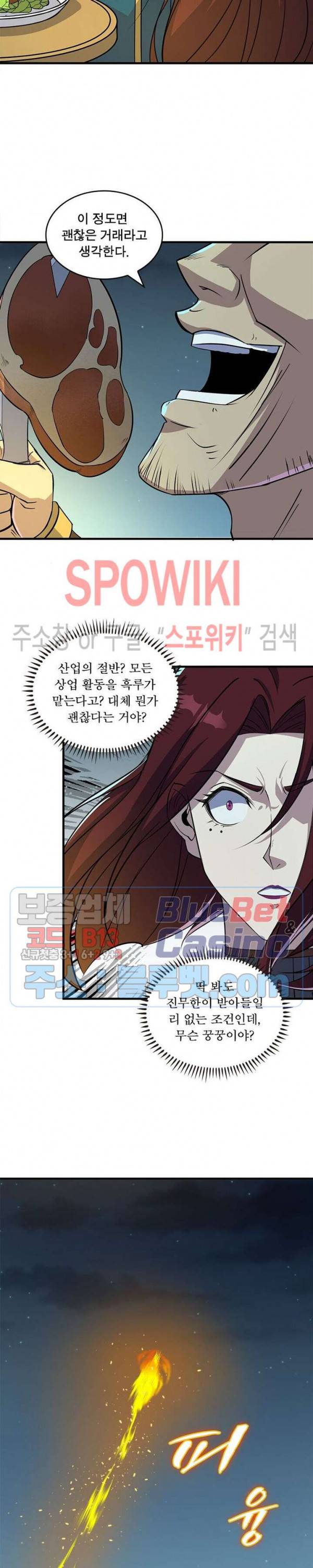 몬스터헌터 142화 4