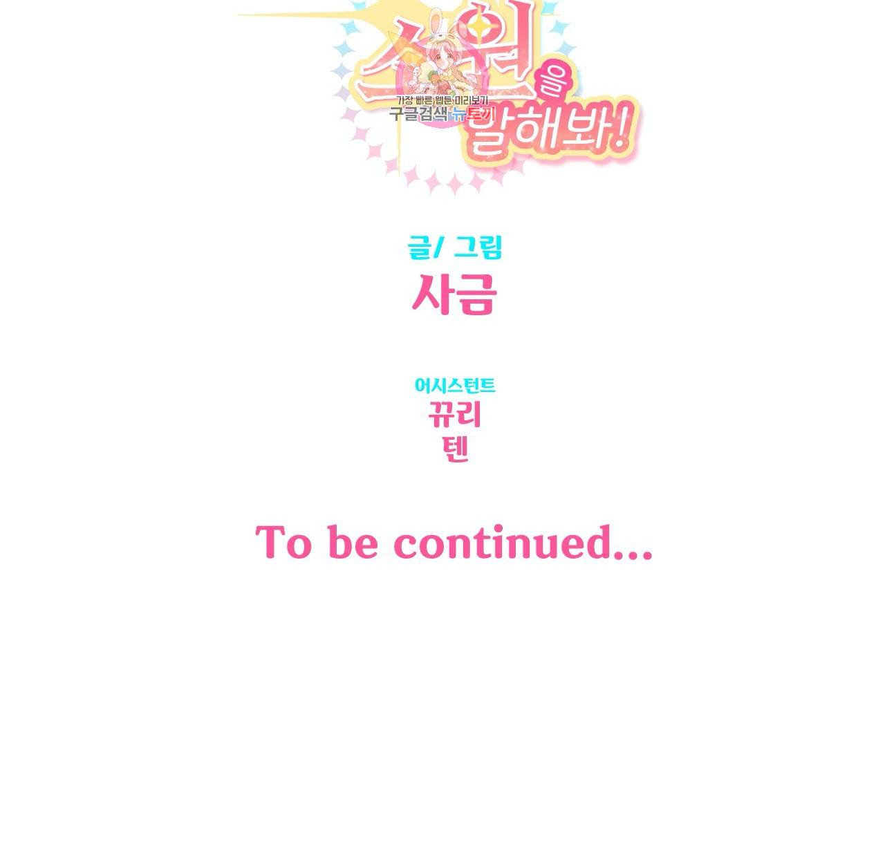 소원을 말해봐! 24화 20