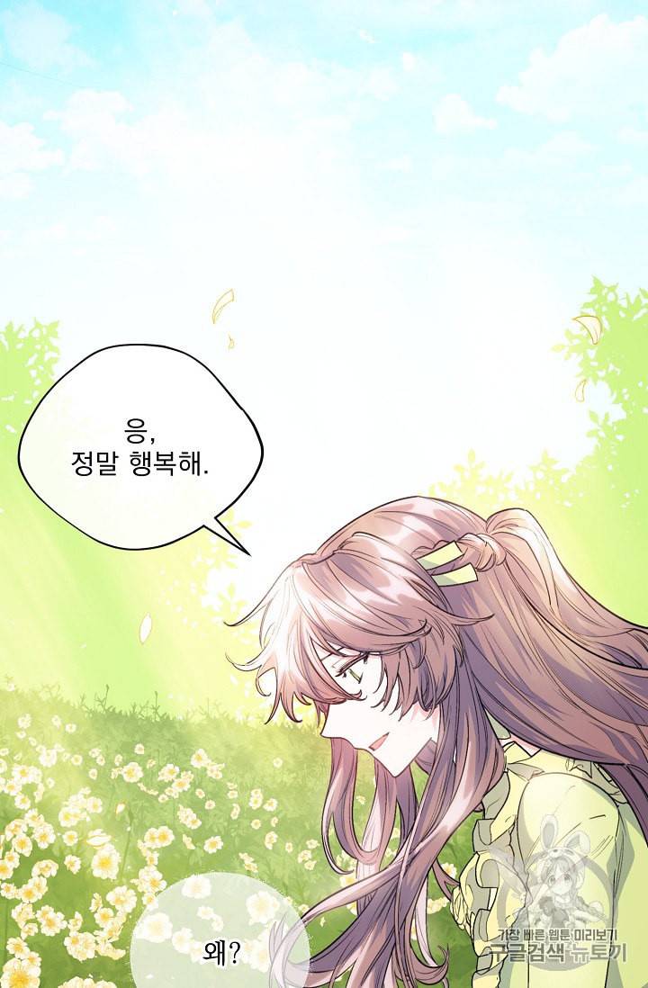 공작부인의 50가지 티 레시피 82화 2