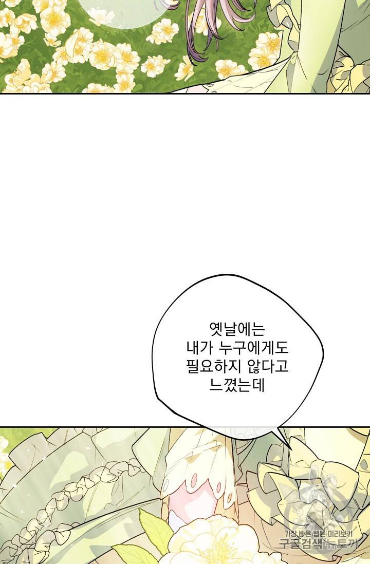 공작부인의 50가지 티 레시피 82화 3