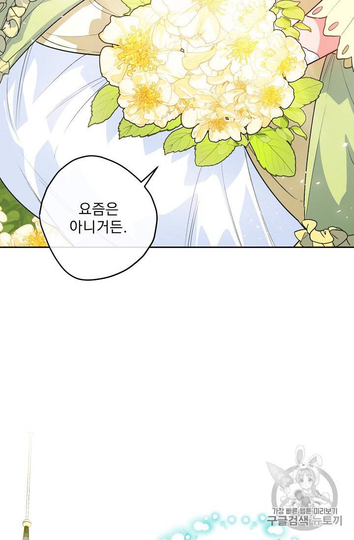 공작부인의 50가지 티 레시피 82화 4