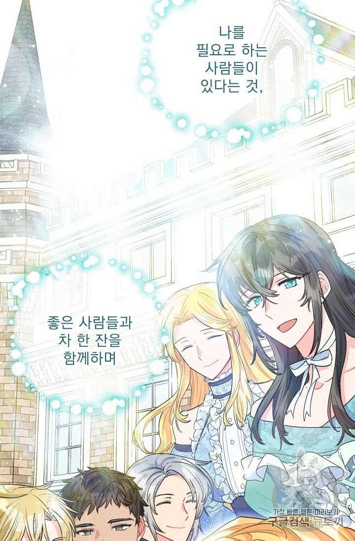 공작부인의 50가지 티 레시피 82화 5