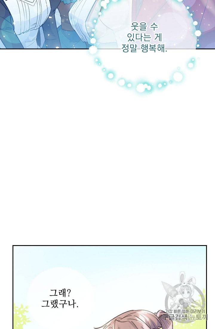공작부인의 50가지 티 레시피 82화 7
