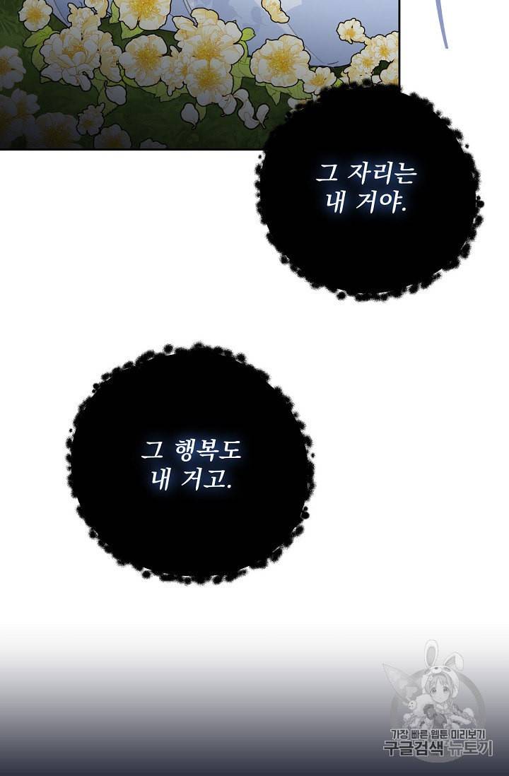 공작부인의 50가지 티 레시피 82화 11