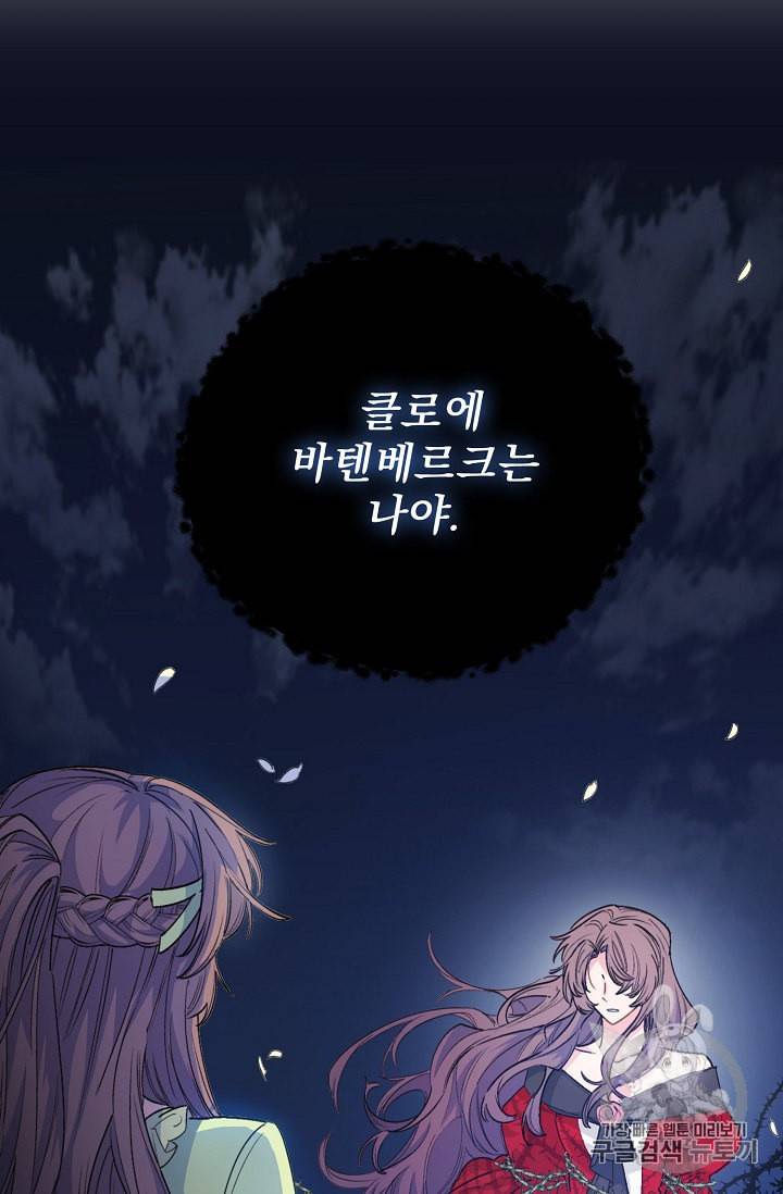 공작부인의 50가지 티 레시피 82화 12