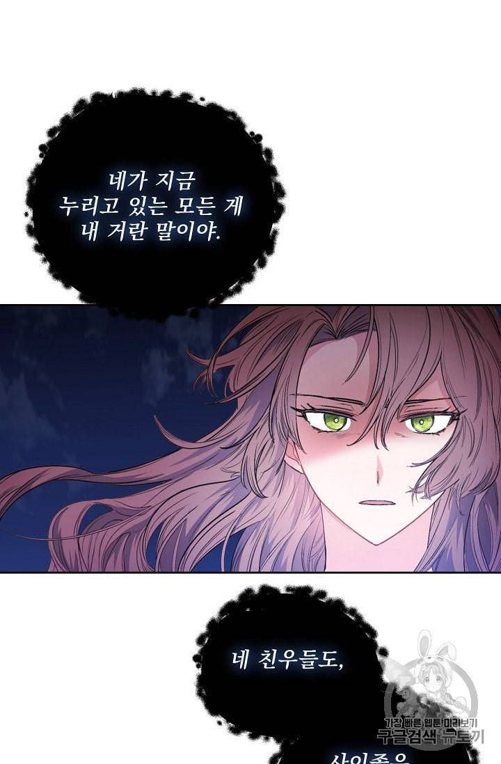 공작부인의 50가지 티 레시피 82화 14