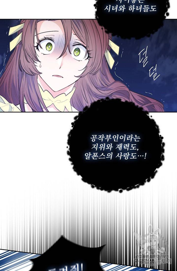 공작부인의 50가지 티 레시피 82화 15