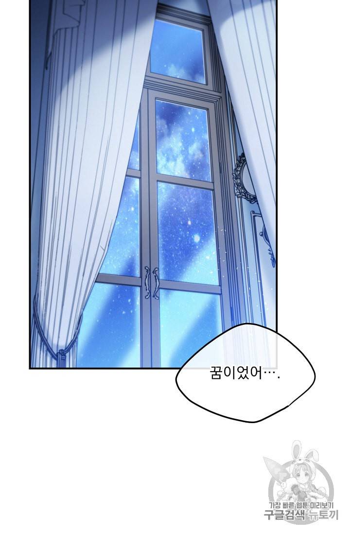 공작부인의 50가지 티 레시피 82화 20