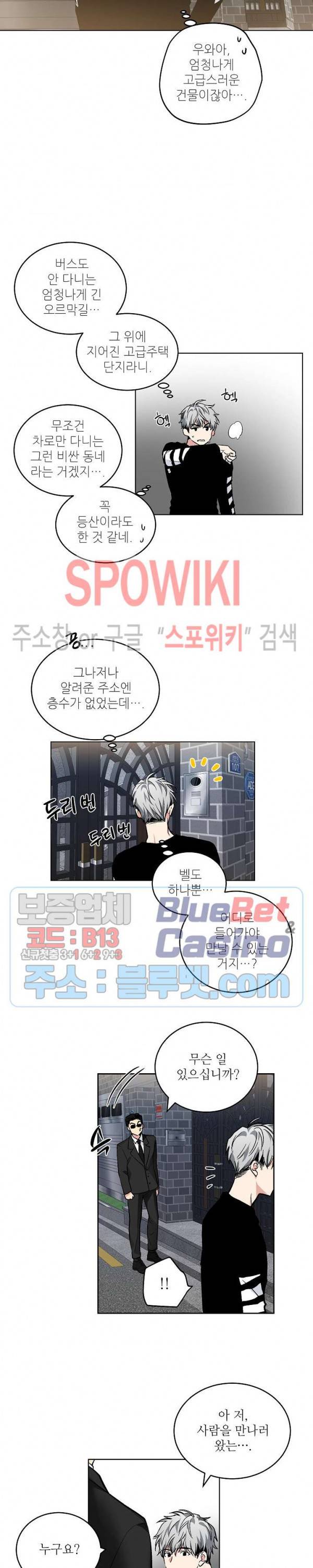치욕♥어플리케이션 54화 2