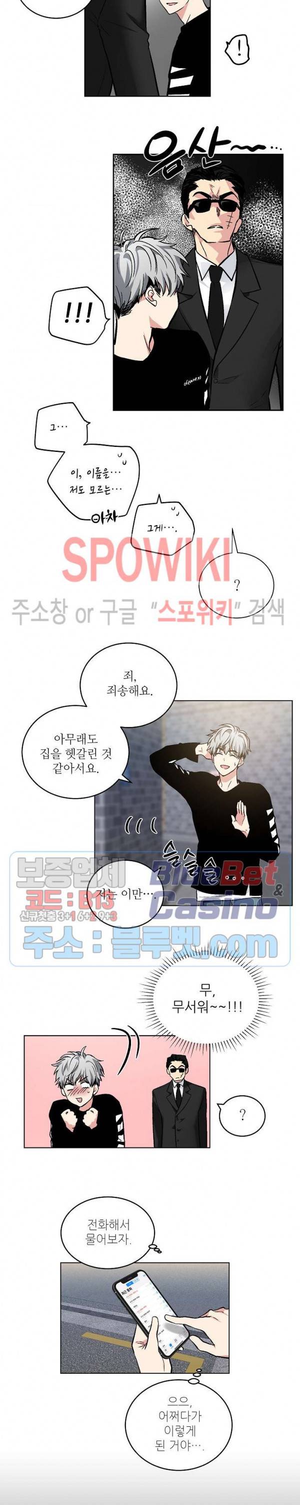 치욕♥어플리케이션 54화 3