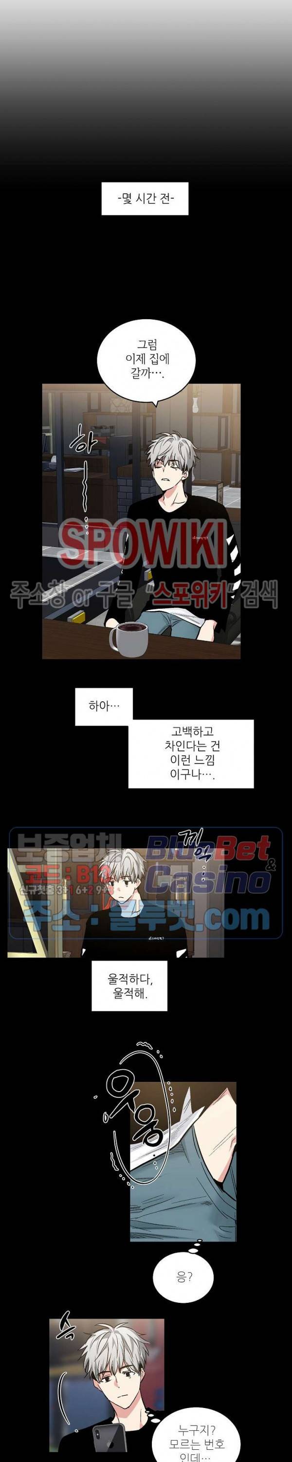 치욕♥어플리케이션 54화 4
