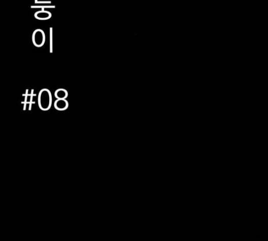 먹이 2부 29화 12