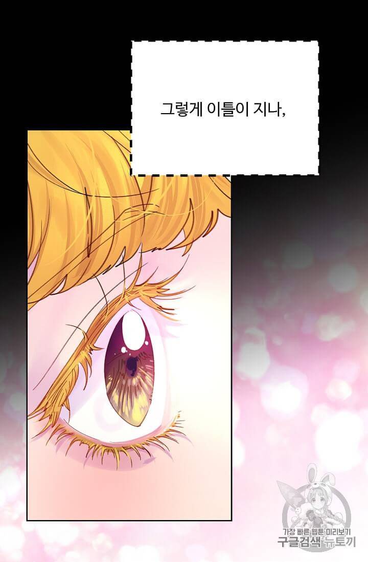구경하는 들러리양 120화 6