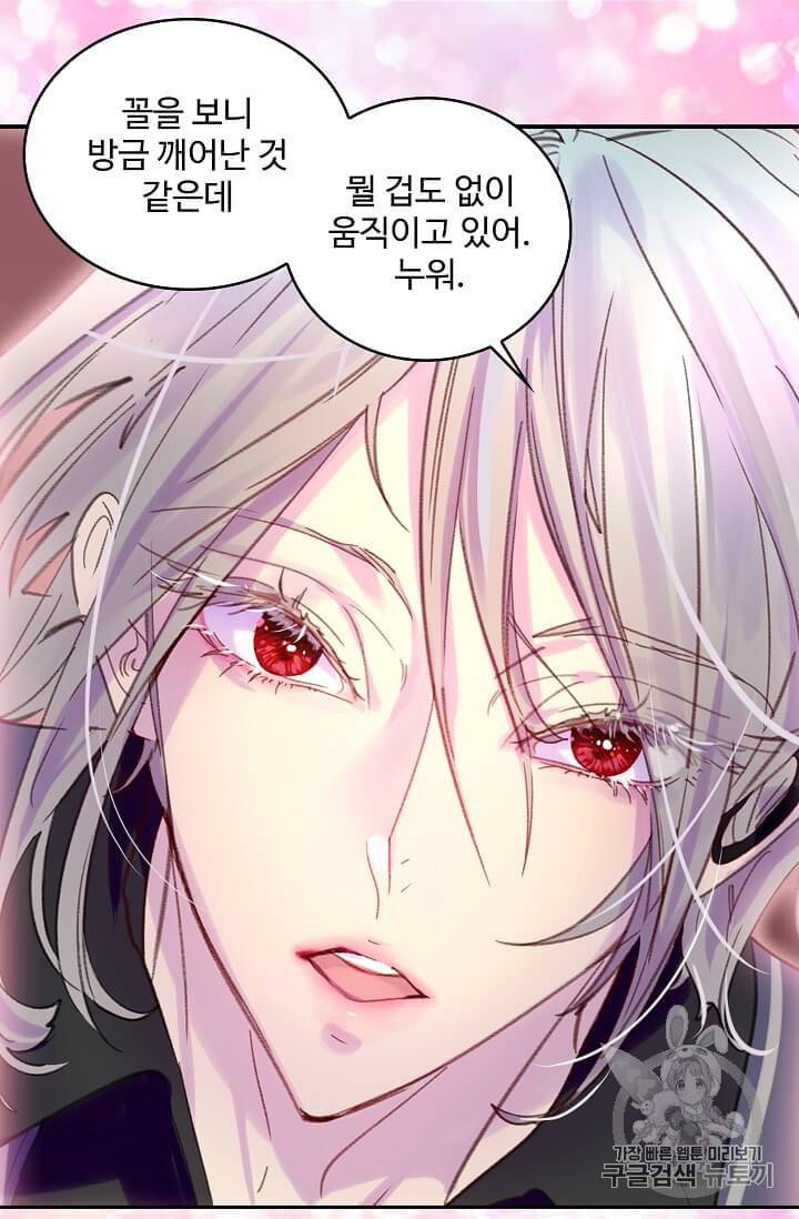 구경하는 들러리양 120화 8