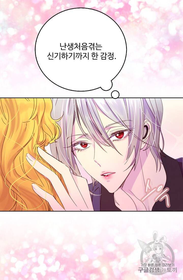 구경하는 들러리양 120화 10