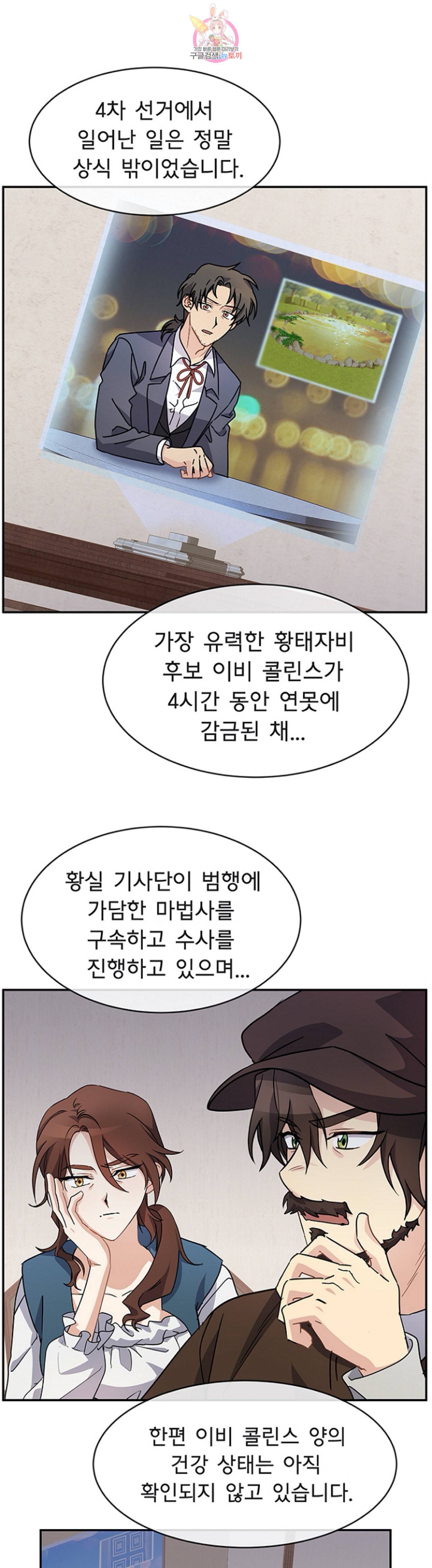 101번째 여주인공 63화 1