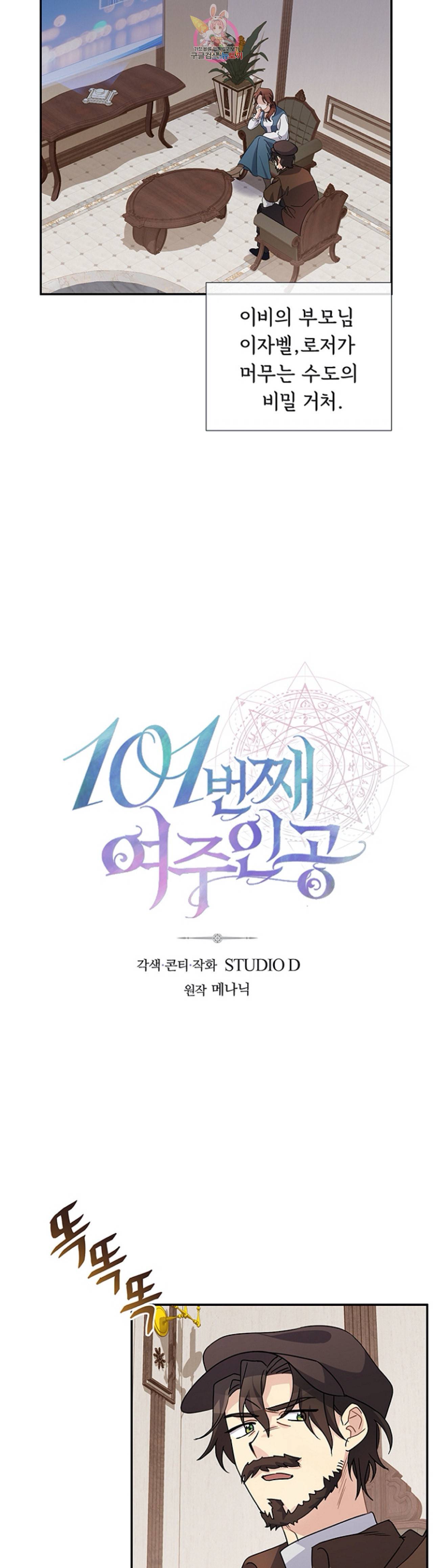 101번째 여주인공 63화 2