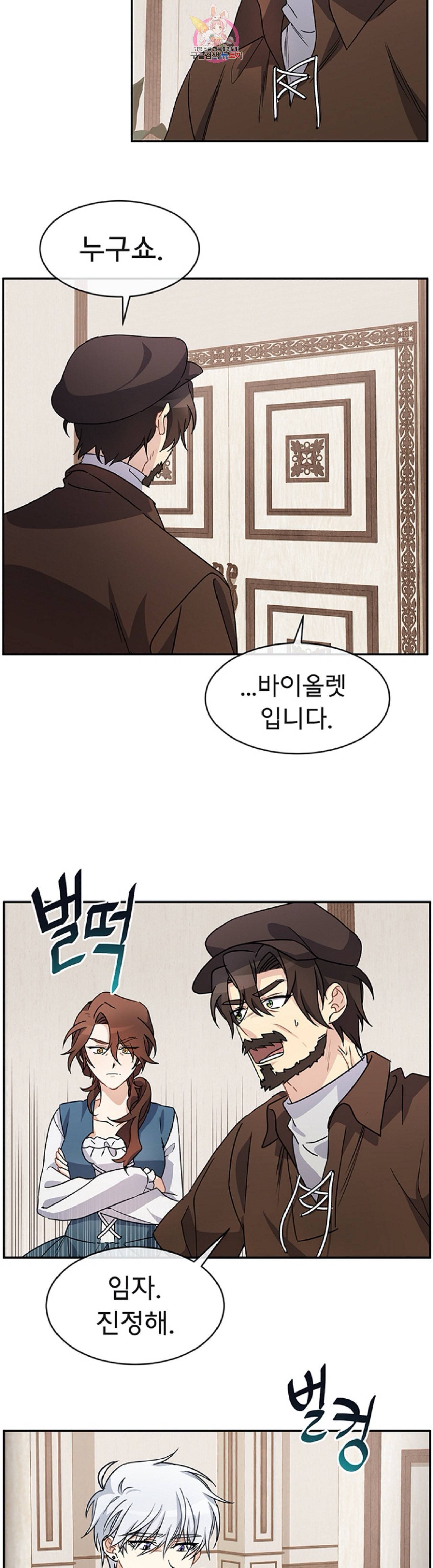 101번째 여주인공 63화 3
