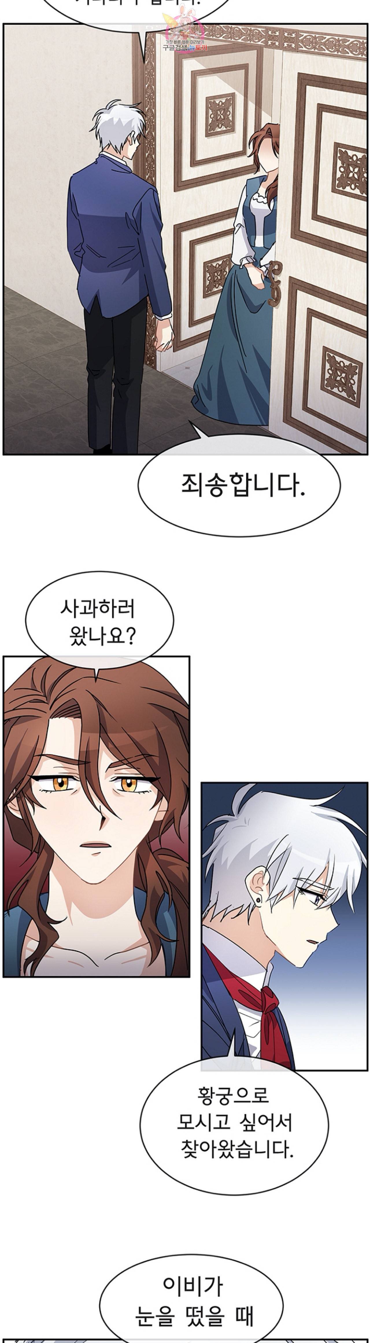 101번째 여주인공 63화 5