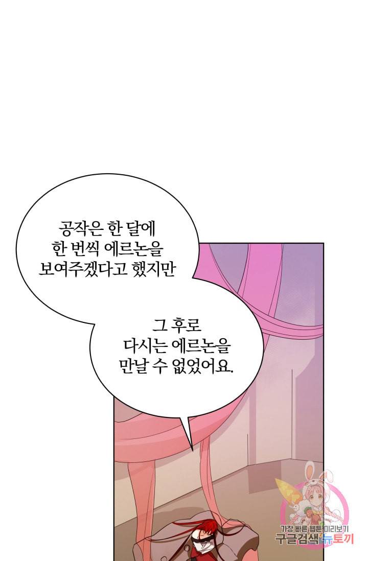 진홍의 카르마 71화 15
