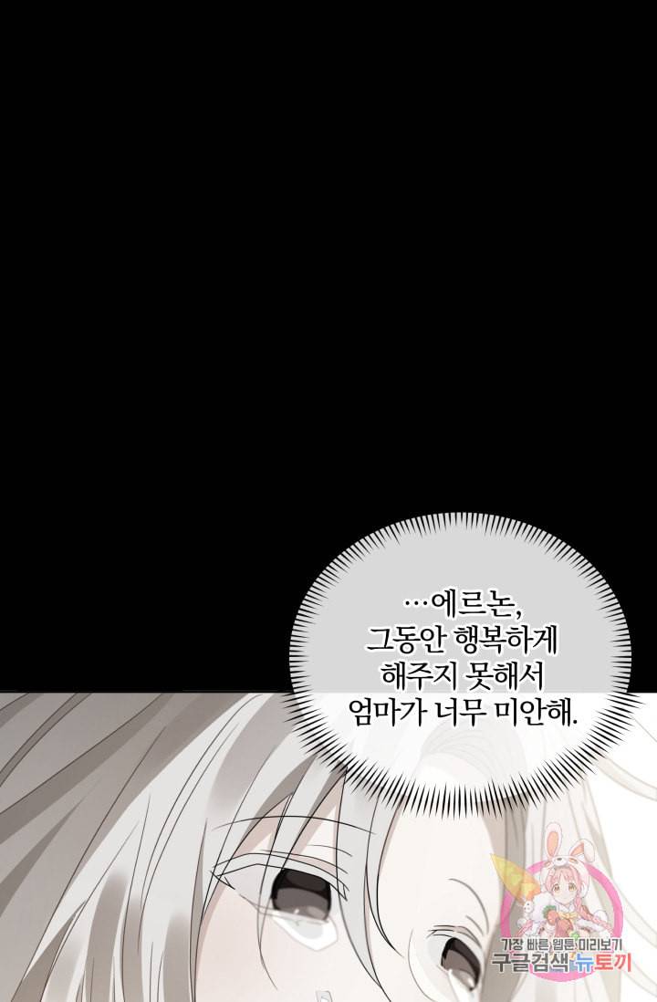 진홍의 카르마 71화 21