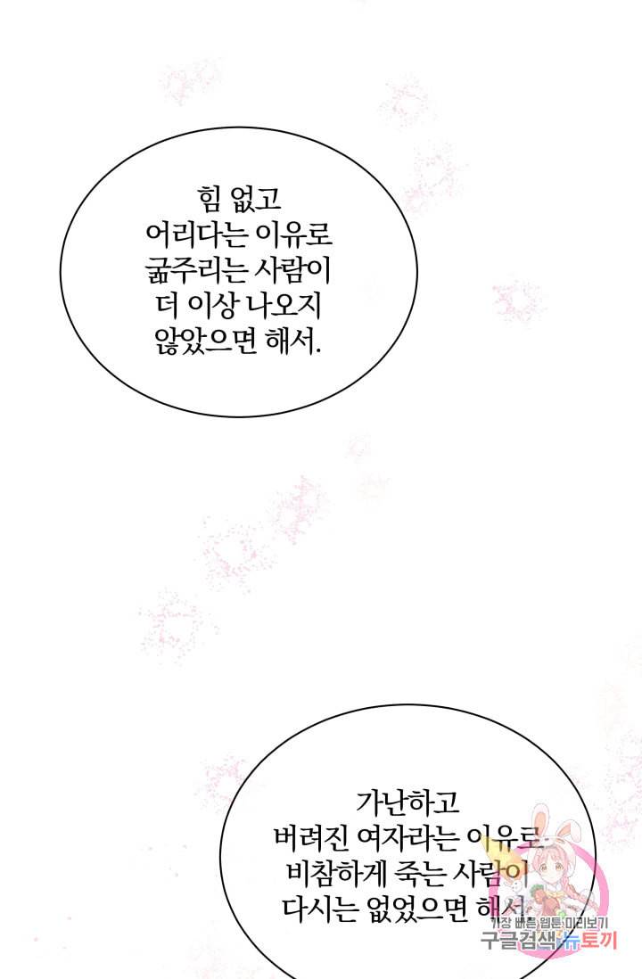 진홍의 카르마 71화 25