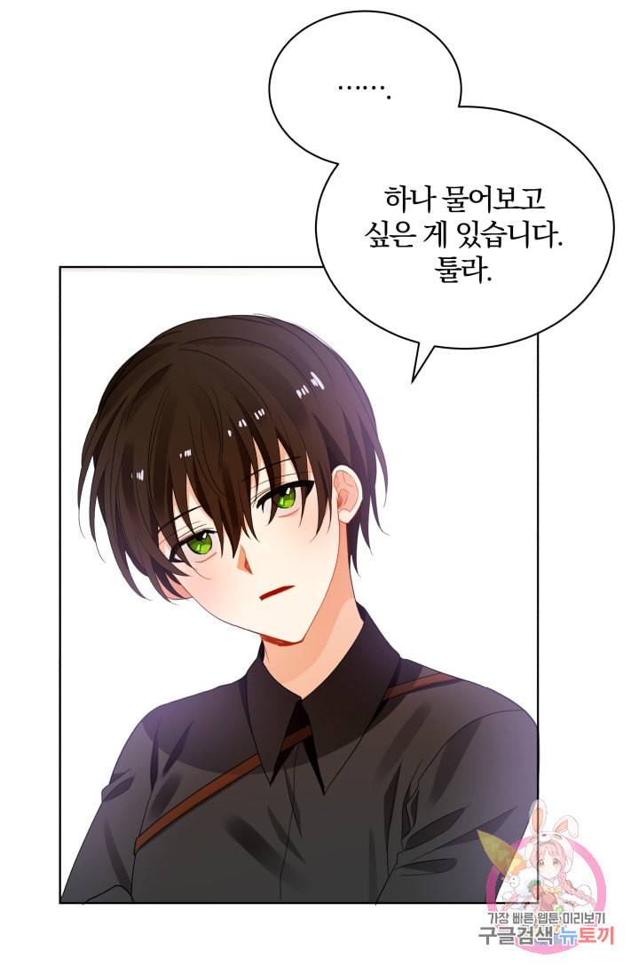 진홍의 카르마 71화 29