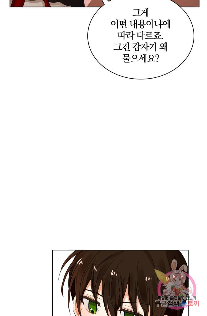 진홍의 카르마 71화 31