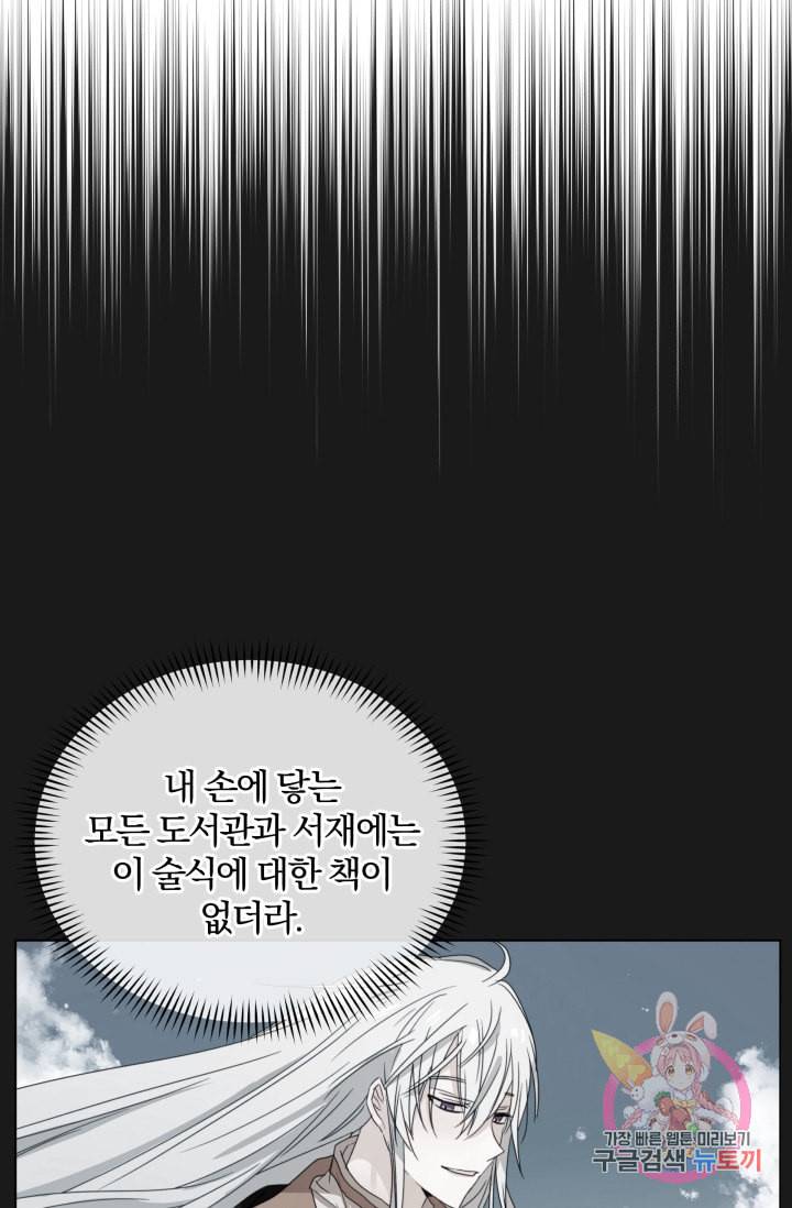 진홍의 카르마 71화 33