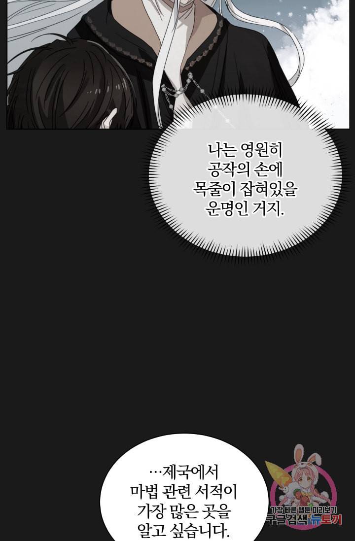 진홍의 카르마 71화 34