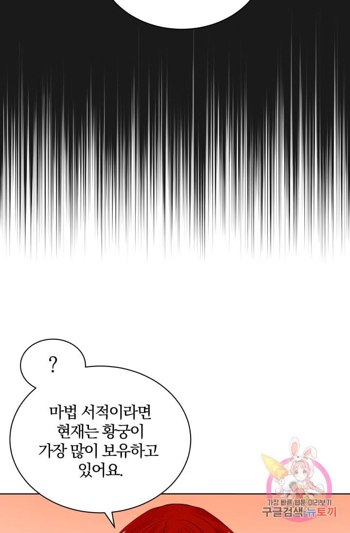진홍의 카르마 71화 35