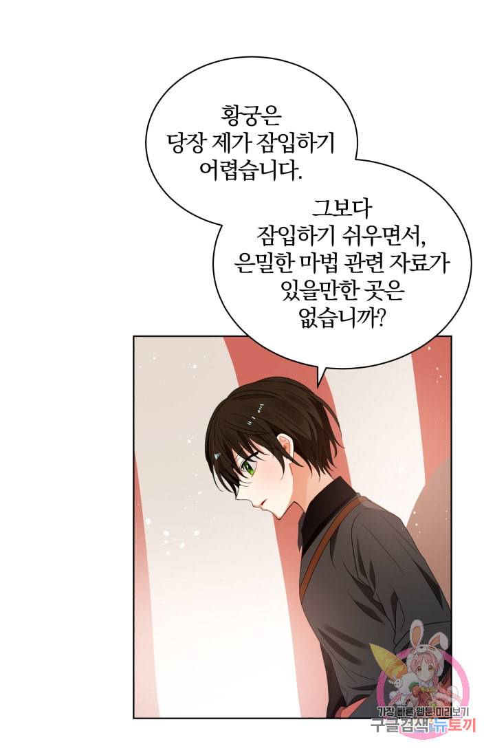 진홍의 카르마 71화 37