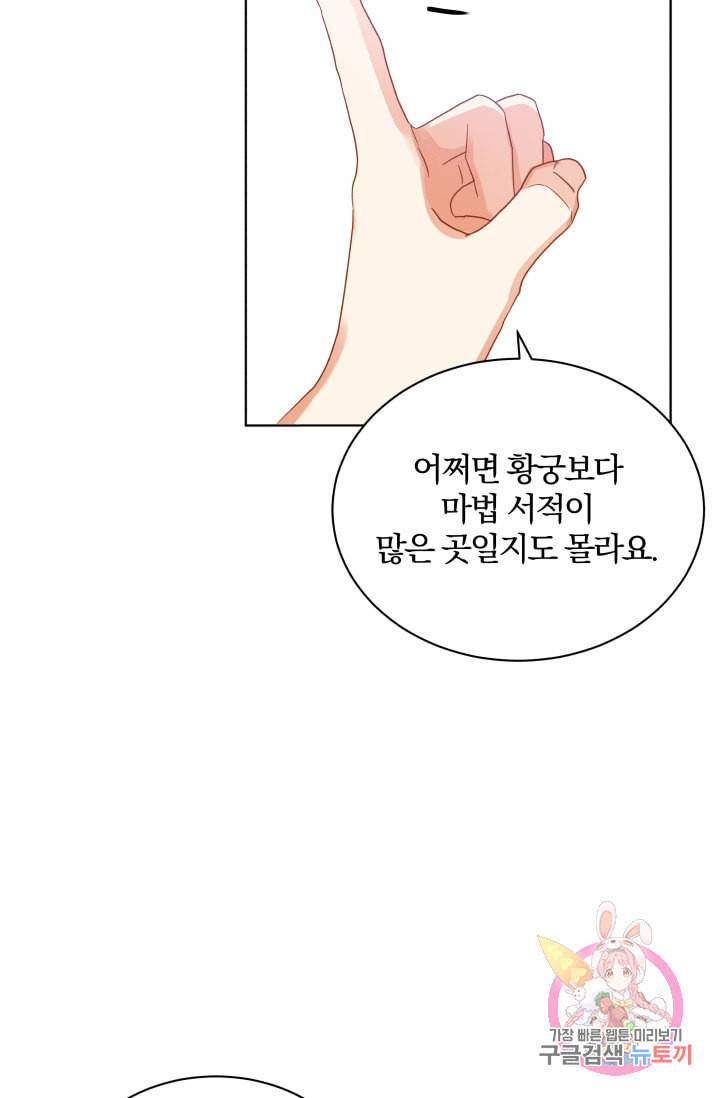 진홍의 카르마 71화 40