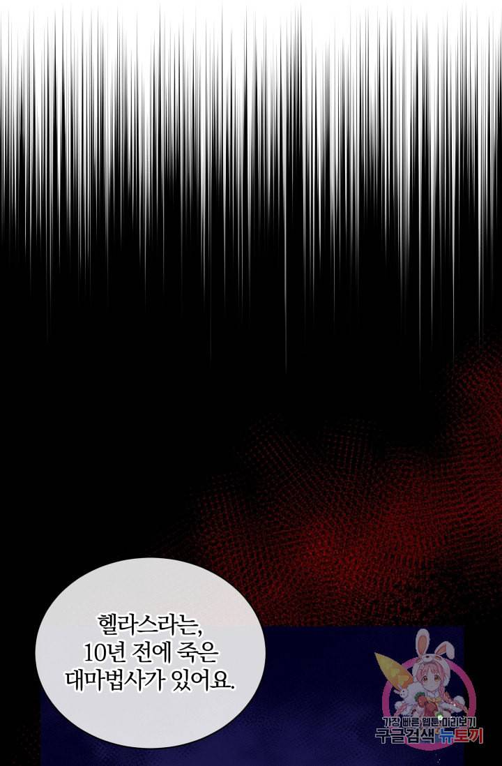 진홍의 카르마 71화 42