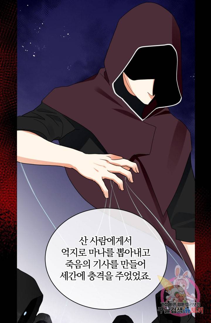 진홍의 카르마 71화 43